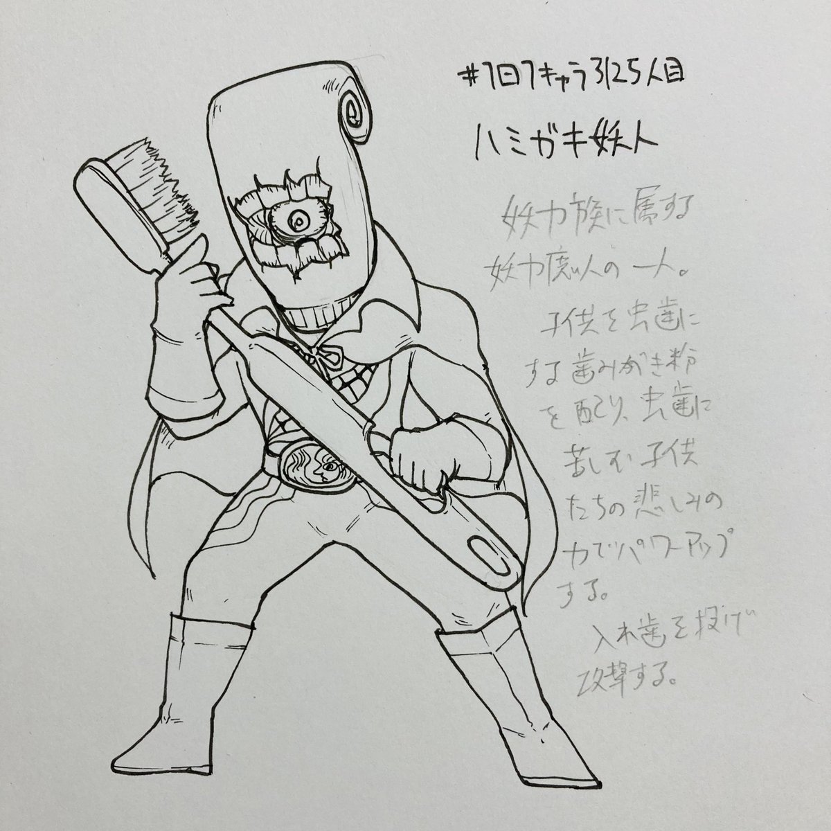 #1日1キャラ 3125人目
ハミガキ妖人…妖力魔人シリーズ17体目

前回↓
https://t.co/MGZSB9miHD 