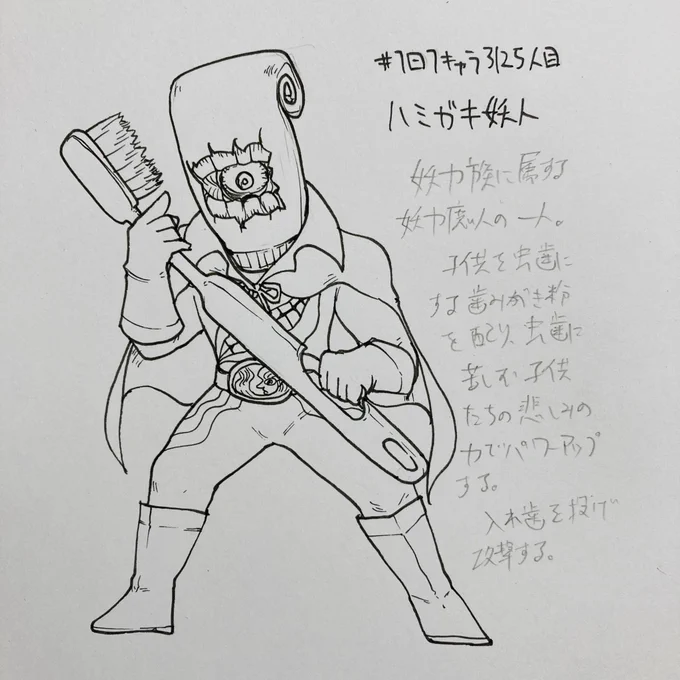 #1日1キャラ 3125人目
ハミガキ妖人…妖力魔人シリーズ17体目

前回↓
https://t.co/MGZSB9miHD 