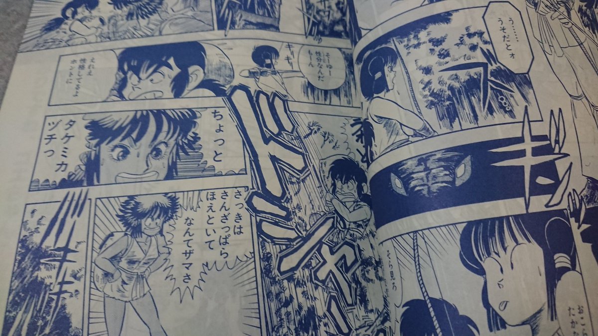 二十代の頃の小山茉美さんのインタビュー記事に、連載漫画が「ヤマトタケル」、「あーるくん」にもちょっとだけカメオ出演した、ゆうきまさみ先生の初連載作品か・・・ 