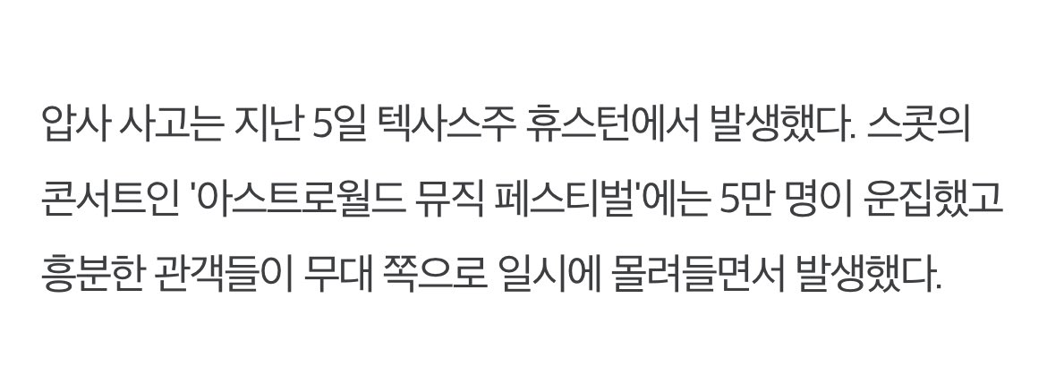 erule_1204's tweet photo. 오래전도 아니고
1년전 미국 뮤직 페스티벌에서 5만명 들어간 콘서트에서 압사로 8명이 사망했어요
저때 10억원이 넘는 소송도 제기됐는데
만약 저런 상황 생기면 어떻게 처리하실거고

스탠딩 5만+좌석 5만명 감당 가능하시나고요 https://t.co/Wlt3gGMFvi