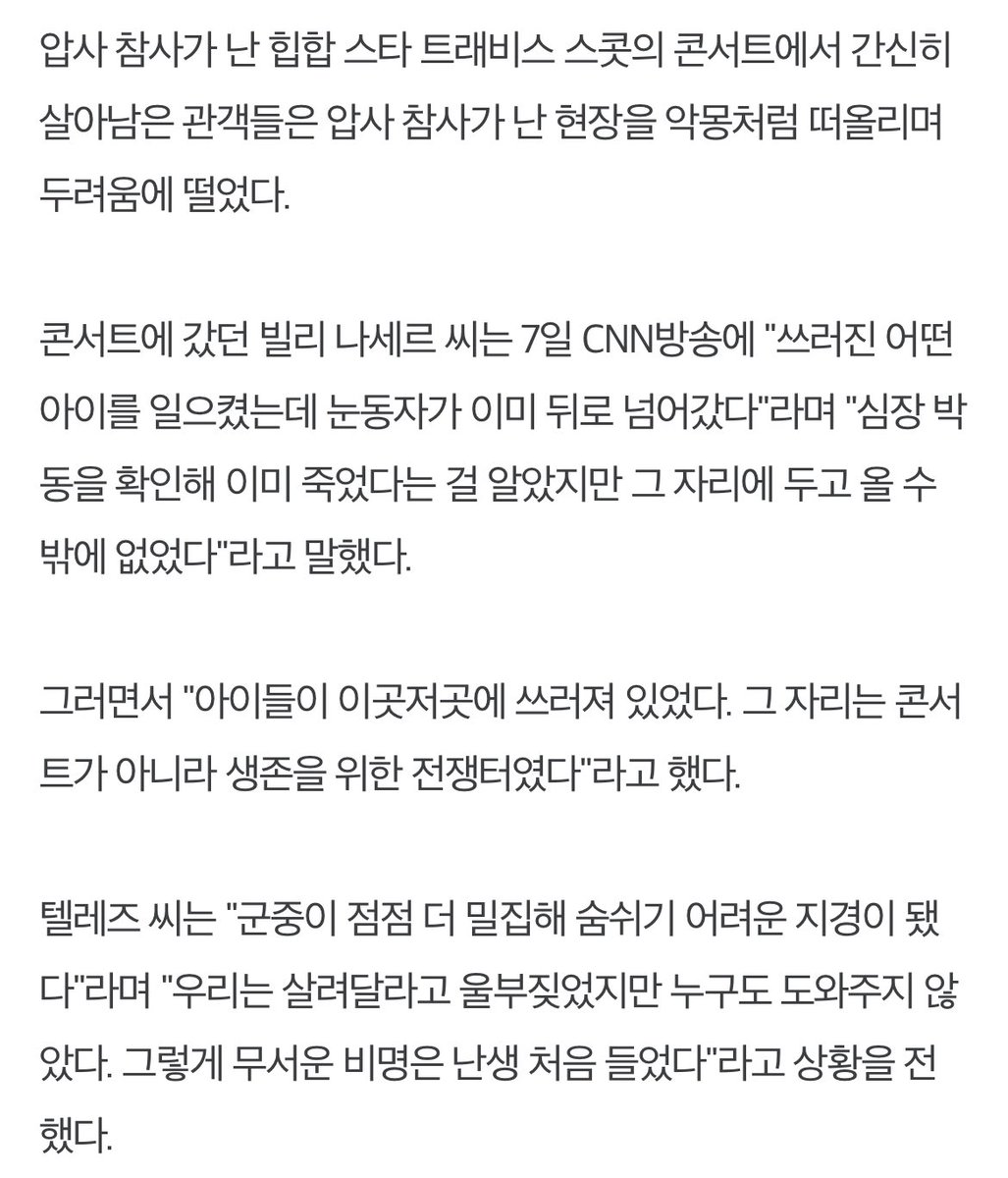 erule_1204's tweet photo. 오래전도 아니고
1년전 미국 뮤직 페스티벌에서 5만명 들어간 콘서트에서 압사로 8명이 사망했어요
저때 10억원이 넘는 소송도 제기됐는데
만약 저런 상황 생기면 어떻게 처리하실거고

스탠딩 5만+좌석 5만명 감당 가능하시나고요 https://t.co/Wlt3gGMFvi