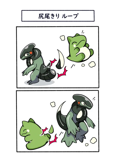 尻尾きりループ
#ポケモン  #Pokémon  #イラスト #ポケモンSV 