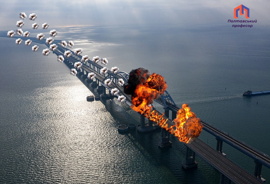 Бавовна+кримський міст="жест доброй воли" #бавовна #Україна #Крим