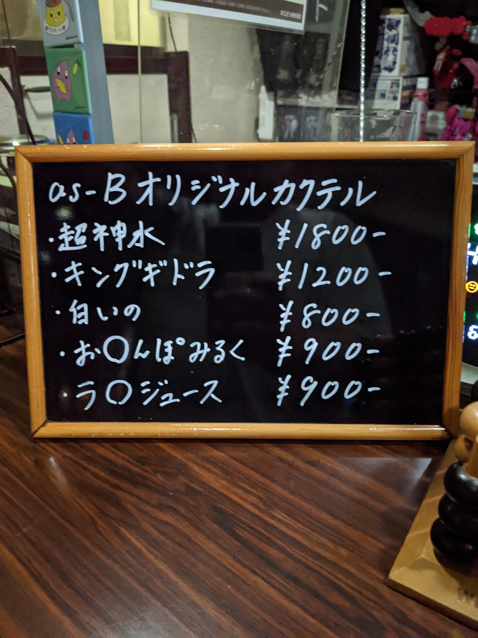 パキ As B どうも カクテルにかっこいい名前を付けられない男 です なのでas Bのオリジナルカクテルはこんな 名前ですが味はしっかり美味しいよ 試しに来てね あっ As B営業中です 検温 消毒 換気 マスクの着用 店内の人数制限等ご協力