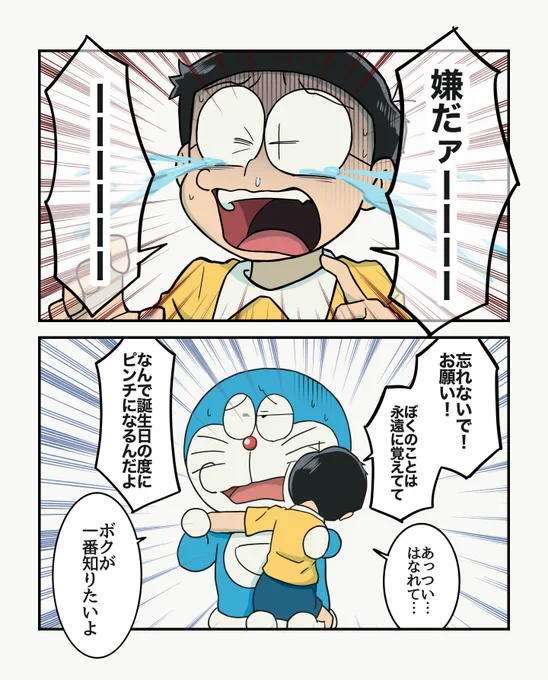 ドラえもん生誕90年前企画!
どーさん@do_sann21129 と私で、「思い出パズルの恐怖」という中編漫画を作成予定しています。
どーさんの最高のストーリーを上手く絵にできるよう頑張ります!
#生誕90年前企画 https://t.co/mLTor1qNXg 