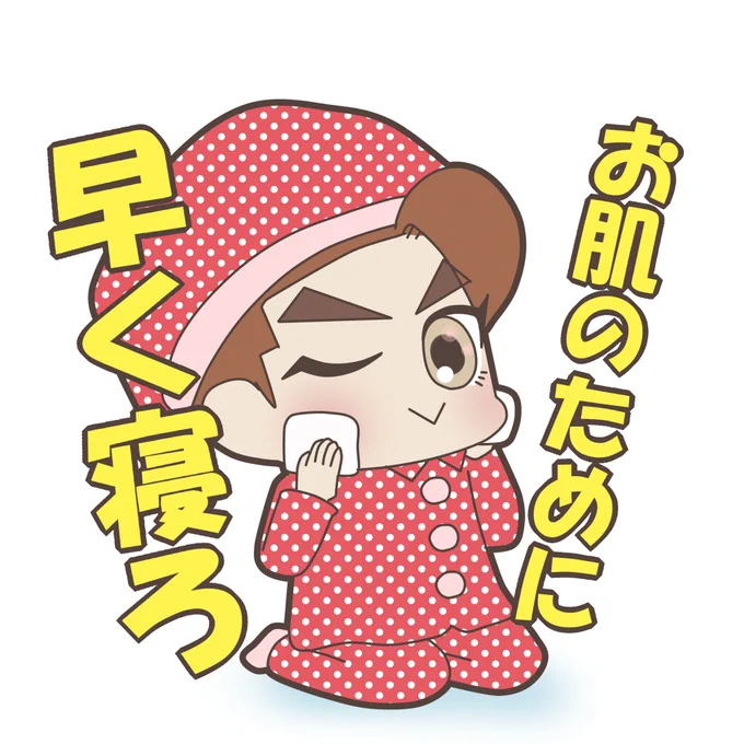 お肌のために早く寝ろ#SUHO 