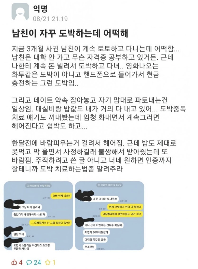 museun_happen's tweet image. 남친이 계속 도박하는데 어떡해?