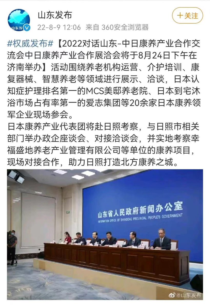 sweetbasil5410's tweet photo. 日本の介護保険と国民健康保険が中国に狙われてる？
中国山東省地方政府の発表によると、日中間に介護サービスの協力プロジェクトがあり、中国の業者は「3年内日本の高齢者50万人を中国に移住させ中国側が経営する施設で介護サービスを受けさせるプロジェクトが決まったので現地で人材募集中」と発表。 https://t.co/1TAqyPoTGr