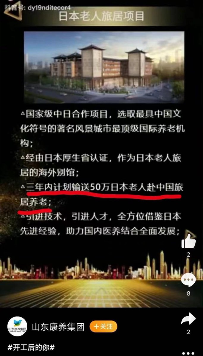 sweetbasil5410's tweet photo. 日本の介護保険と国民健康保険が中国に狙われてる？
中国山東省地方政府の発表によると、日中間に介護サービスの協力プロジェクトがあり、中国の業者は「3年内日本の高齢者50万人を中国に移住させ中国側が経営する施設で介護サービスを受けさせるプロジェクトが決まったので現地で人材募集中」と発表。 https://t.co/1TAqyPoTGr