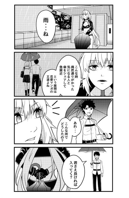 雨の日
#FGO #ジャンヌ・オルタ 