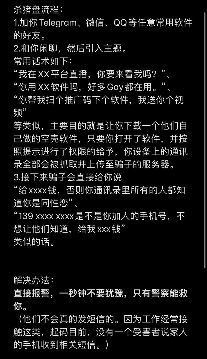 Aleks_Ren's tweet photo. 看到圈里一些大佬都在给杀猪盘做宣传，挺吓人的。
有些钱，可以赚；有些钱，不能赚。
👮想了解的，看下图。 https://t.co/hR4tq6VWN2