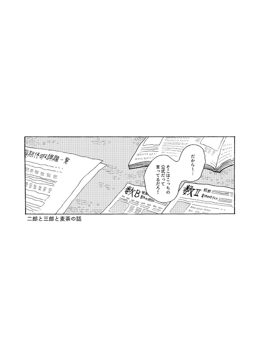 8/28CLB20
【新刊】萬屋山田の夏休み/A5/400円
夏休み最終日の山田兄弟のお話です。カップリング要素はありません。現在とらさんで予約受付中です✨
とらさん:https://t.co/7yPoOlhCaF
pixiv:https://t.co/RWsuHfSE6E