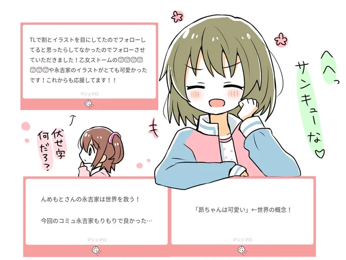 ましゅまろありがとうございます⚾🍃✨ 