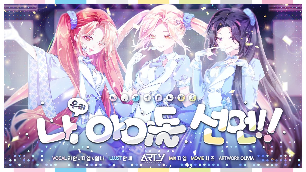 csk198_official's tweet photo. [20220824]

ARTY PRODUCTION - 나, 아이돌 선언

ARTY PRODUCTION (@arty_production) Youtube Thumbnail Design

* 본 아트워크는 신청자 외 엔 사용을 금합니다.

#디자인_커미션
#올리비아_디자인
#올뱌_디자인
#OLiViA_Design
#logo #作字
#oliviadesign
#ARTYPRODUCTION #나아이돌선언 https://t.co/jmy4vMYy0Q