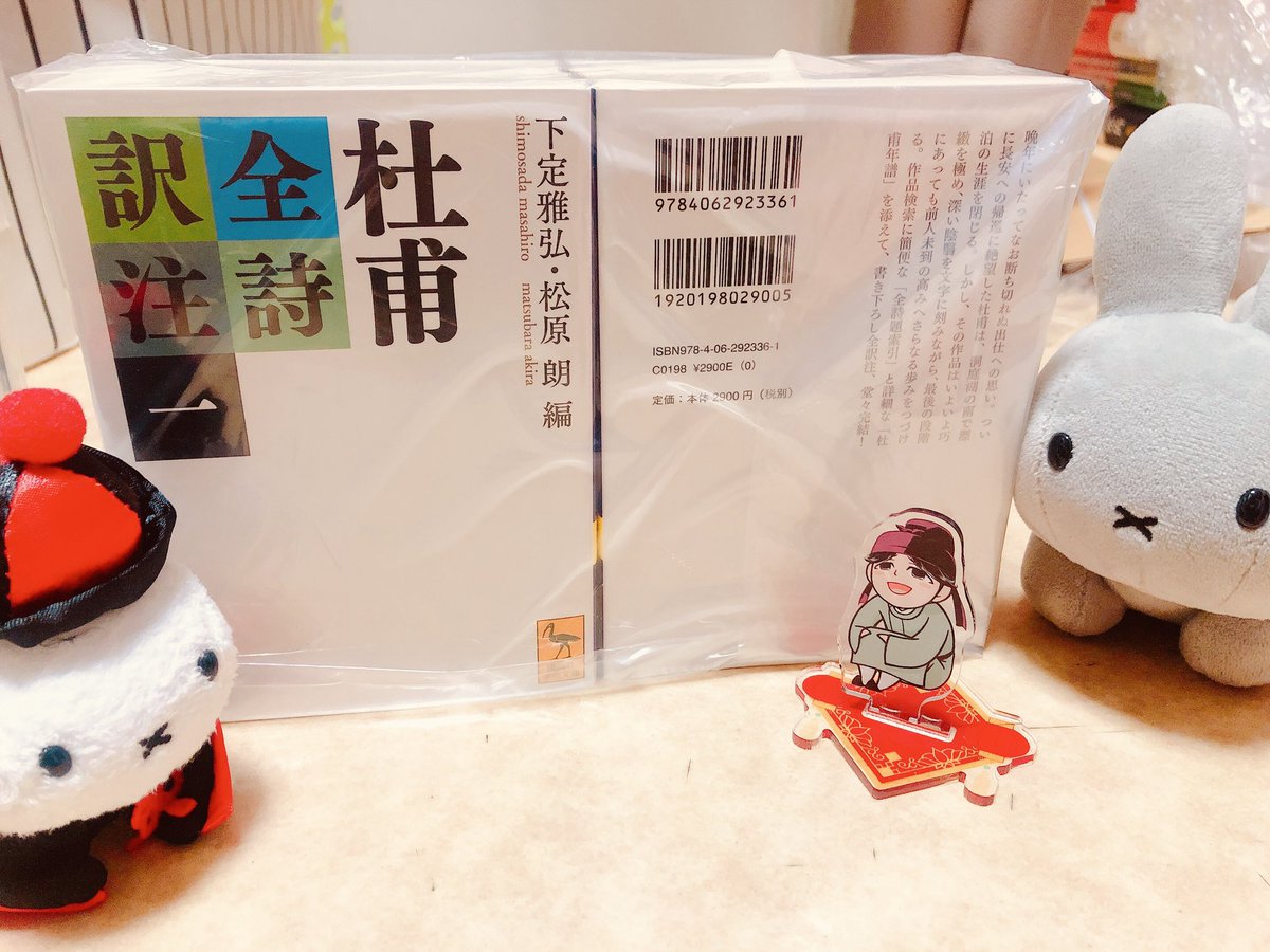 「講談社学術文庫の『杜甫全詩訳注』四巻揃えを入手したぞ〜〜〜文庫でなかなかの鈍器こ」|ロックのイラスト