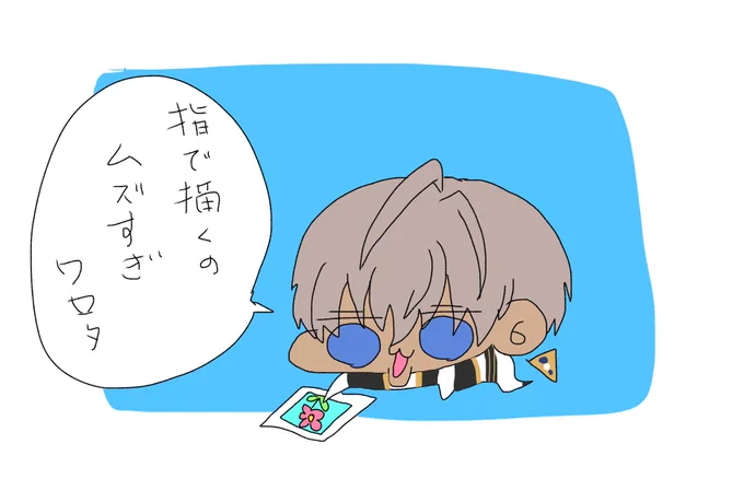 指描きちみ絵ヒム

#絵ブラヒム 