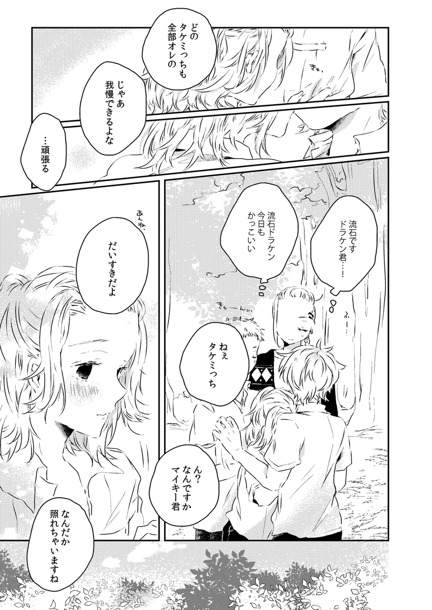 2022年8月28日発行予定のマイ武中心ドラみつ(ぱぱまま)・とらふゆ本。ログ+半分描き下ろし。紙媒体で手元に置きたい方向けの本となっております。西4 / I23b:nemotto. (1/3) 