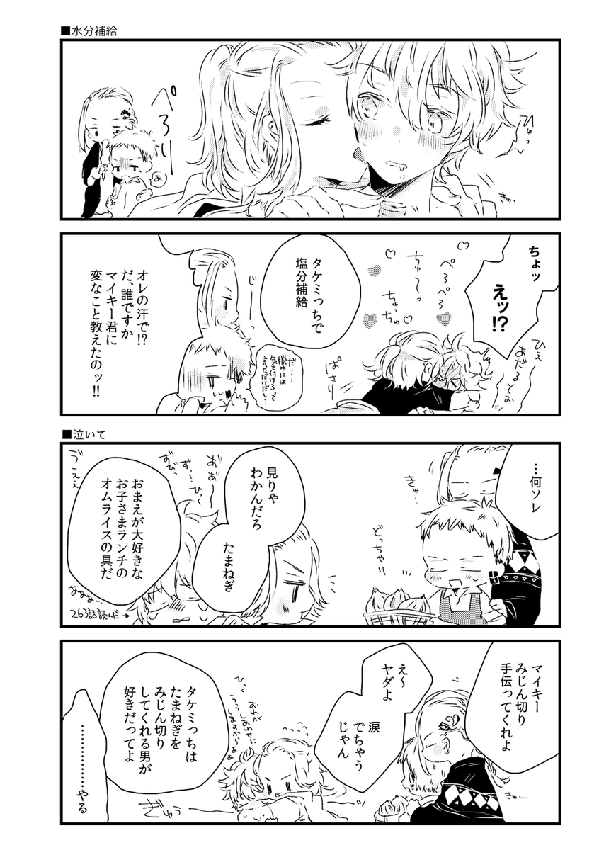 2022年8月28日発行予定のマイ武中心ドラみつ(ぱぱまま)・とらふゆ本。※攻めの女装が苦手な方はご注意ください。(2/3) 