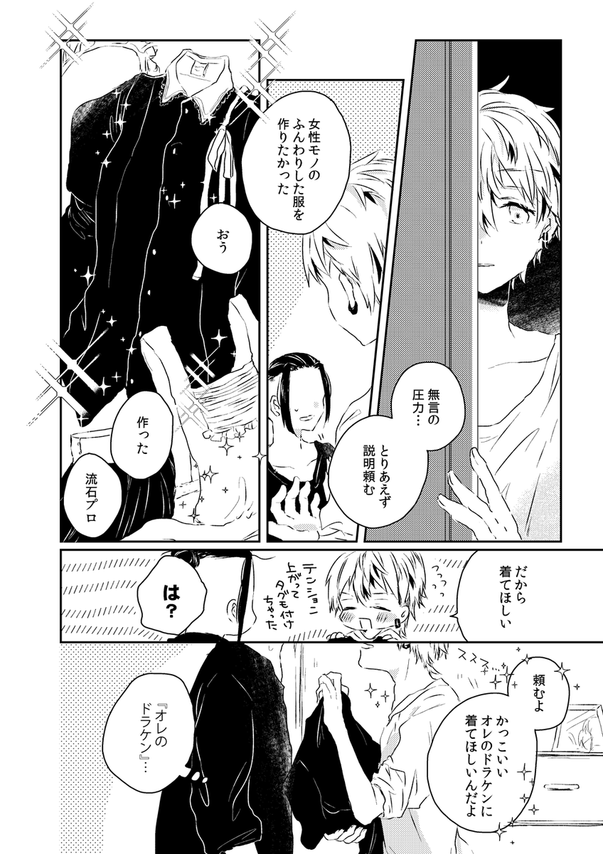 2022年8月28日発行予定のマイ武中心ドラみつ(ぱぱまま)・とらふゆ本。※攻めの女装が苦手な方はご注意ください。(2/3) 