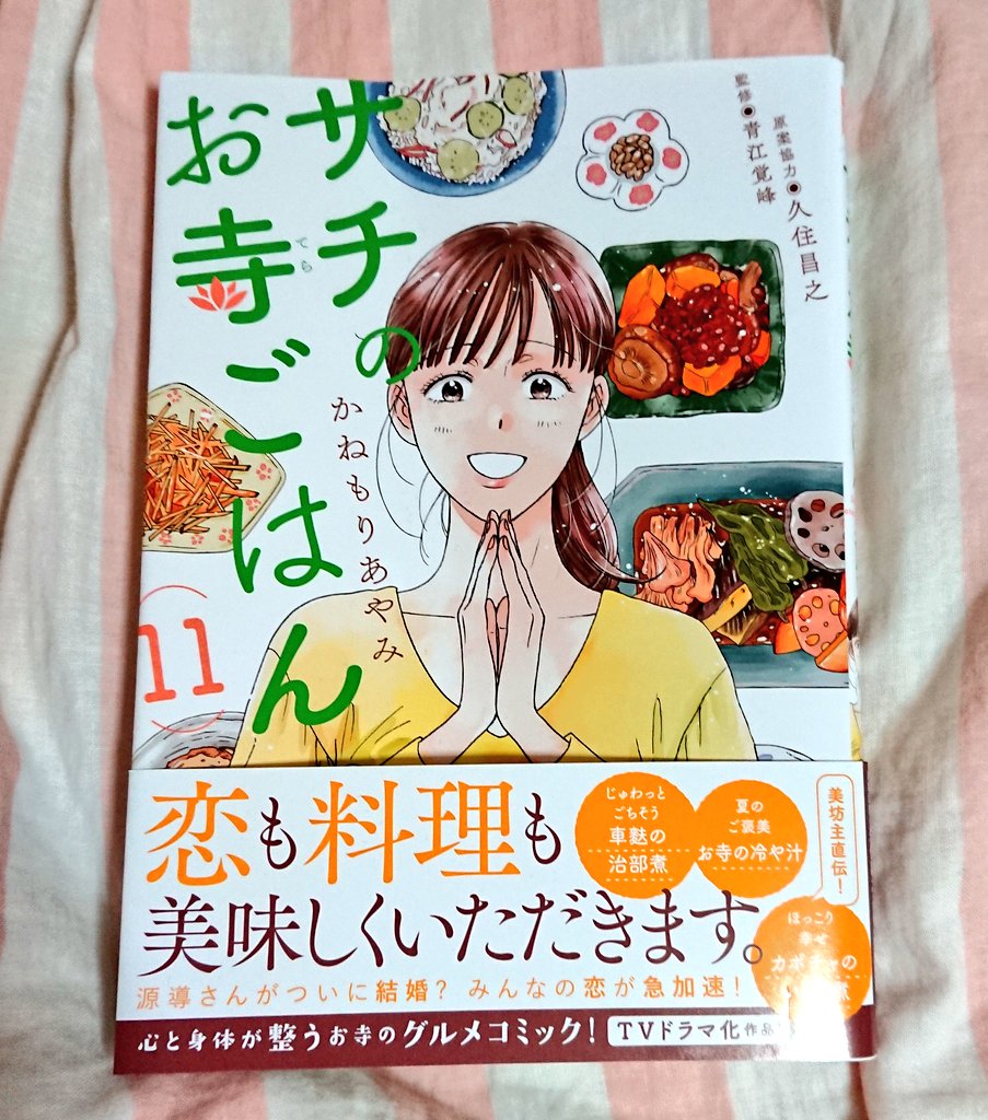 サチのお寺ごはん Twitter Search Twitter