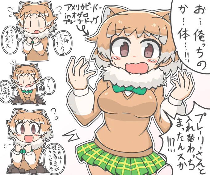唐突にフレンズ入れ替わりシリーズ再掲 