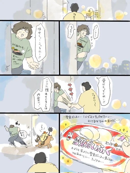 早く雪見だいふくを受けとってくれ…⛄@中山 