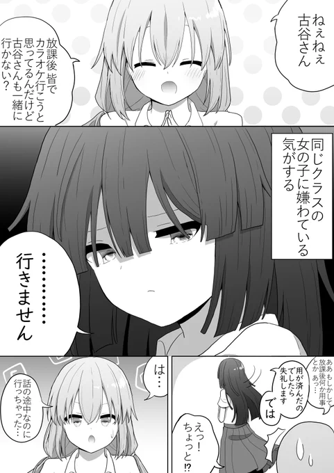 同じクラスの女の子に嫌われている気がする。
#百合 
#創作百合 