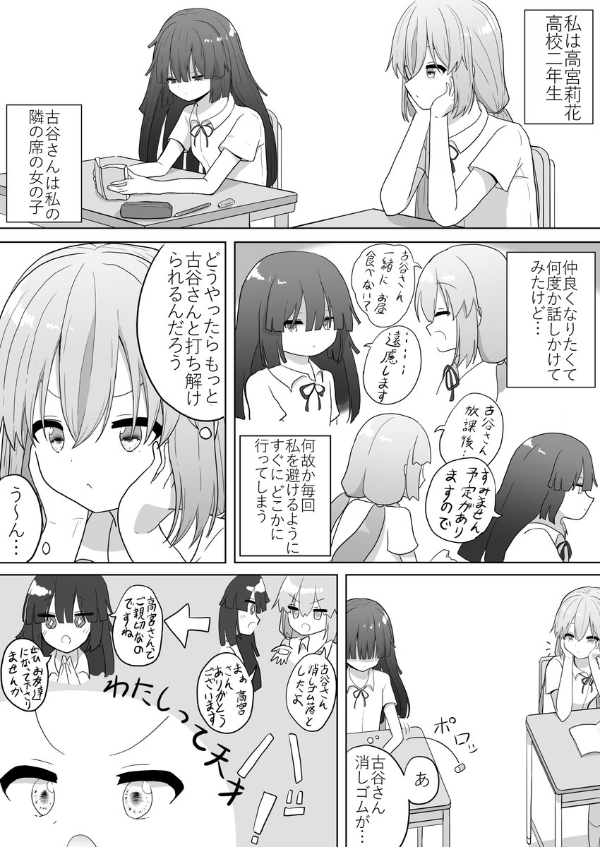 同じクラスの女の子に嫌われている気がする。
#百合 
#創作百合 