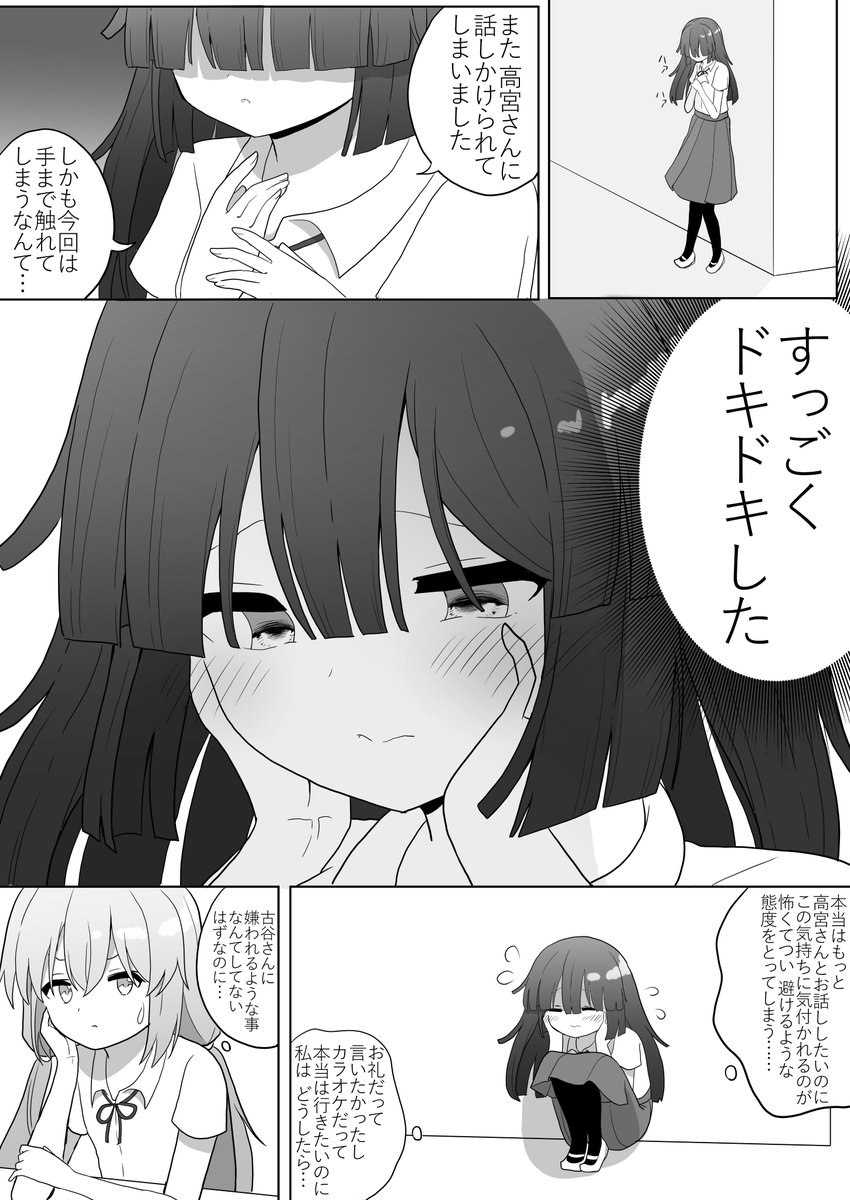 同じクラスの女の子に嫌われている気がする。
#百合 
#創作百合 