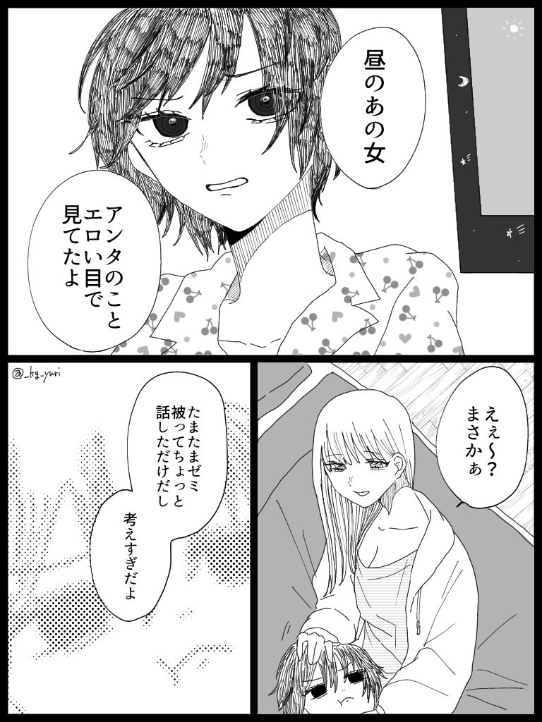 #創作百合
可愛い嫉妬の話です💕 