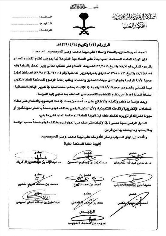 Alsweed_Company's tweet photo. من أهم القواعد في الفقة والقانون الجنائي قاعدة: (الدليل إذا ورد عليه الاحتمال بطل به الاستدلال).
مثال: مقاطع الفيديو لا يعتد بها وحدها دليلًا قاطع في الادانة لإحتمال التعديل عليها.

وقد جاء في قرار المحكمة العليا المرفق: (الدليل الرقمي حجة معتبرة في الإثبات متى سلم من العوراض). https://t.co/cLbivvzhOT