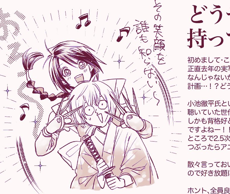 無配ペーパーはるろミュの感想イラストです。ネットプリントもしますので当日にまたお知らせします。
イベントに来られない方も是非ご覧ください〜😊 