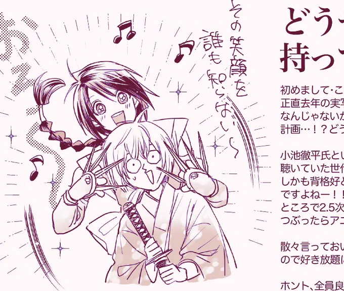 無配ペーパーはるろミュの感想イラストです。ネットプリントもしますので当日にまたお知らせします。
イベントに来られない方も是非ご覧ください〜😊 