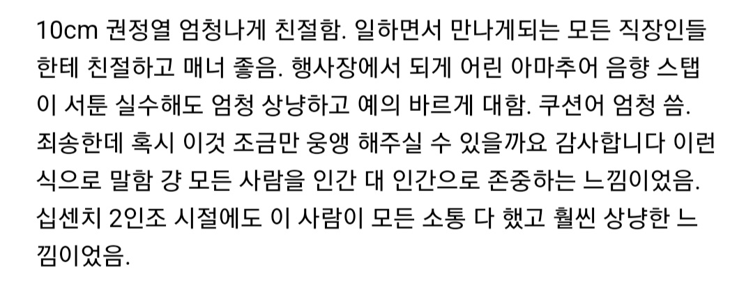 얼마 전에 봤던 권정열 미담! 🕊
일로 만난 모든 사람에게 친절하고 매너 좋은 남자..
스탭이 실수해도 쿠션어 쓰면서 상냥하게 대하는 남자..
진짜 좋다아아아아..