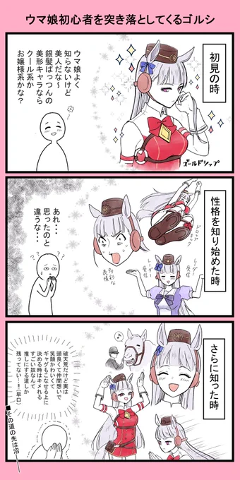 ウマ娘1.5周年おめでとうございます!
ゴルシにハマってウマ娘にハマったので、最初の思い出などを…(再掲) 