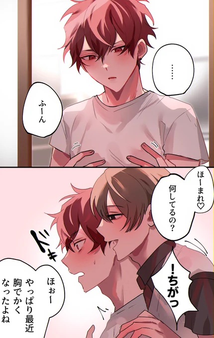 【創作BL】発育💮 