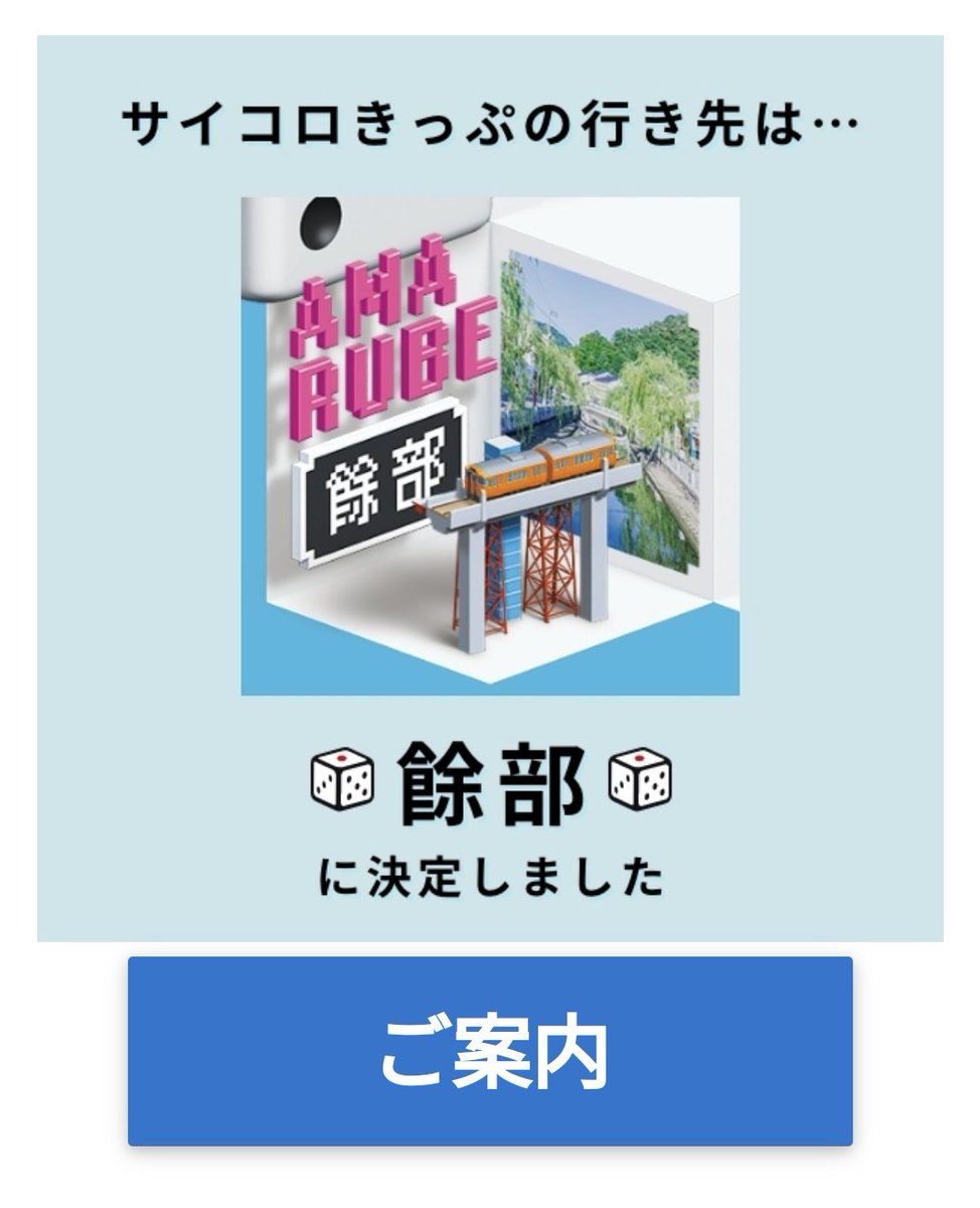 サイコロきっぷ（出雲） サイコロきっぷ（出雲）