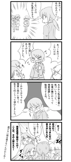 現実逃避ズ④
忘れられる前に上げとこう。
正しい選択!!それが現実逃避!!
#イラスト
#落書き 
#落書き好きさんと繋がりたい
#マンガが読めるハッシュタグ 