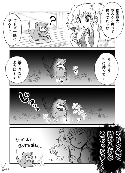 ちびヤドンと線香花火 