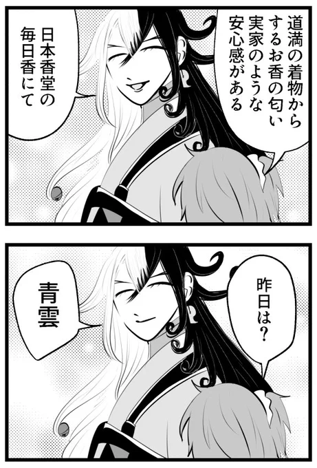 たまに描く道満のマンガ達(4枚目は晴道) 
