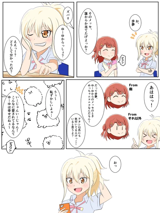 りなあい、ゆうぽむ前提でじゃれ合う歩夢ちゃんと愛ちゃん
#あいぽむ 