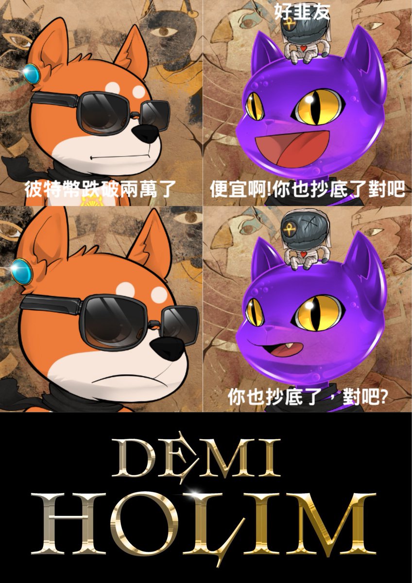 vincent04120902's tweet photo. [Demi-Holim]
投資一定有風險，幣圈投資有賺有賠，申購前應DYOR
@Bebe51408390
@ql00314937
@soar9303 

想知道更多歡迎加入demiverse discord ：https://t.co/MvkUil91Z7 https://t.co/90JvPj94iN