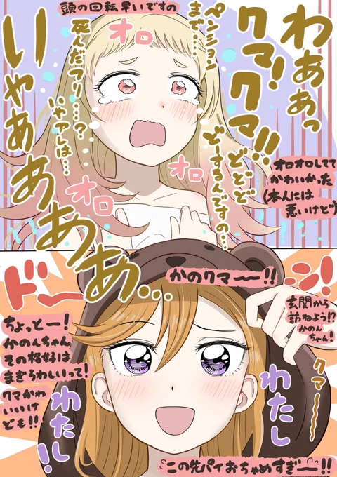 2期 6話個人的に好きなところ① おびえナッツ🥺🥜 &かのクマ🧸 2人とも可愛いけど画面がカオス❗️北海道でお風呂入ってたら東京にいるはずの先輩がクマの格好して森から出てきてスクールアイドルに勧誘してくるなんてCEO思ってなかったでしょ #Liella #Liella応援 #lovelive #鬼塚夏美 #澁谷かのん