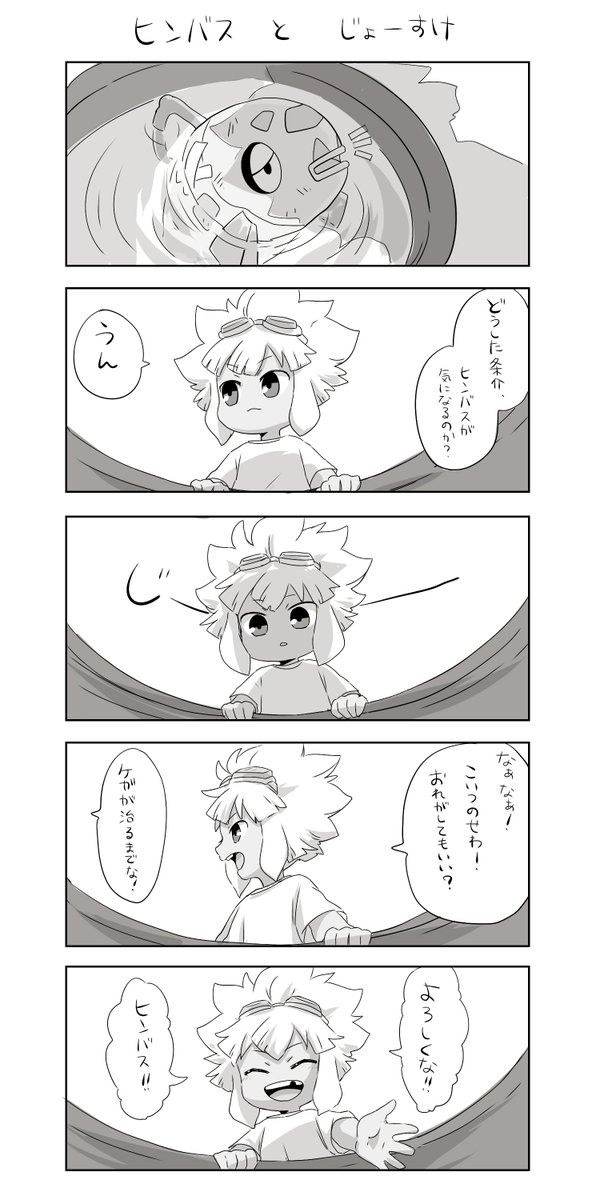 で、ミロカロスになるってわけ 