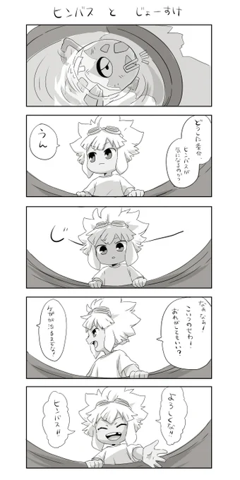 で、ミロカロスになるってわけ 