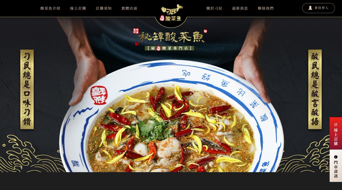 chachachai5's tweet photo. 中国語圏（中国・台湾・香港・マカオ）のおすすめサイトをご紹介
■刁民酸菜魚- #台湾 中部の酸菜魚のレストラン
https://t.co/mNE5ldgczf

黒の背景にゴールドが効果的に使われていて高級感があります。
写真が鮮やかで食欲をそそるサイトです🐟
#webデザイン #html #UI #コーディング  #CSS  #中文 https://t.co/n1xRHPFvPp