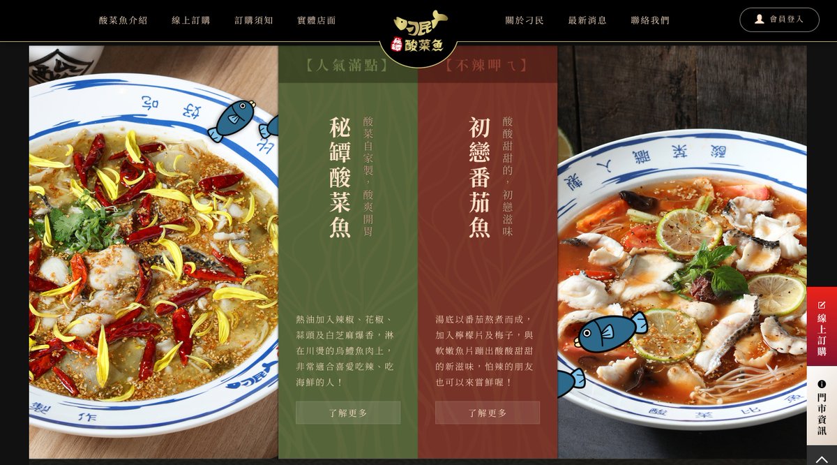 chachachai5's tweet photo. 中国語圏（中国・台湾・香港・マカオ）のおすすめサイトをご紹介
■刁民酸菜魚- #台湾 中部の酸菜魚のレストラン
https://t.co/mNE5ldgczf

黒の背景にゴールドが効果的に使われていて高級感があります。
写真が鮮やかで食欲をそそるサイトです🐟
#webデザイン #html #UI #コーディング  #CSS  #中文 https://t.co/n1xRHPFvPp