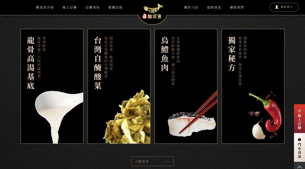 chachachai5's tweet photo. 中国語圏（中国・台湾・香港・マカオ）のおすすめサイトをご紹介
■刁民酸菜魚- #台湾 中部の酸菜魚のレストラン
https://t.co/mNE5ldgczf

黒の背景にゴールドが効果的に使われていて高級感があります。
写真が鮮やかで食欲をそそるサイトです🐟
#webデザイン #html #UI #コーディング  #CSS  #中文 https://t.co/n1xRHPFvPp