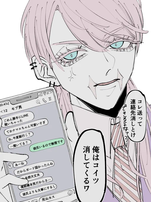 🚺に絡むモブ🚹に容赦ないsnz
〜とりま消しとくか〜

#tkrvプラス 
