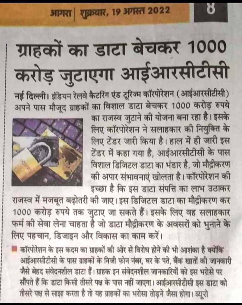 DrVijaiShanker2's tweet photo. @RahulGandhi Not only Twitter
But Everwhere
@BJP4India is snooping
@IRCTCofficial is ready to
#Monitisation #मौद्रिकरण
By selling data of India
India not on #Railpath
But on #Agnipath
साहब सरकार यानी कि #मोदीसरकार सबकुछ बेंच रहे हैं
बस खरीदार चाहिए
#PegasusProject
#Snoopgate https://t.co/gczOQJzLXj